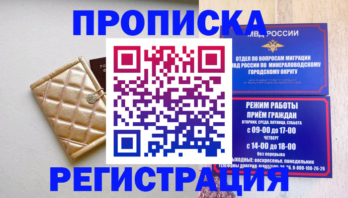 прописка от собственника в Бугульме